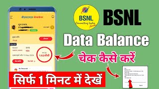 bsnl data kaise check kare  bsnl data balance check number  bsnl data mb kaise check kare [upl. by Ystap242]