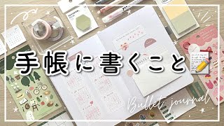 手帳に書くこと🍒 手帳の中身  使った文房具  手帳・バレットジャーナル4月のセットアップ🌷 [upl. by Barrington]