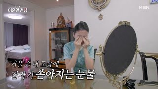 선공개 전직 승무원이었던 정대세 아내 11년 만에 유니폼 입고 폭풍 오열한 사연은 MBN 241103 방송 [upl. by Daven]