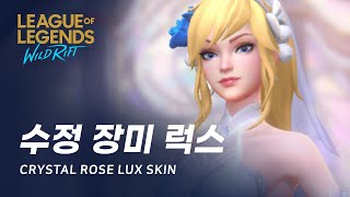 와일드 리프트 수정 장미 럭스 스킨 살펴보기  Crystal Rose Lux Skin Spotlight [upl. by Ardith]