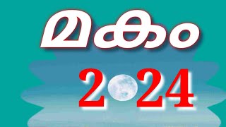 2024 മകം നക്ഷത്രം പുതുവർഷത്തിൽ  MAKAM STAR YEAR PREDICTION BHARATHIYA JYOTHISHAM ASTROLOGY BJ 243 [upl. by Lebatsirc]