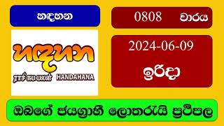 Handahana 0808 20240609 හදහන ලොතරැයි ප්‍රතිඵල Lottery Result NLB Sri Lanka [upl. by Ronni413]