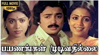 Payanangal Mudivathillai Full Movie HD Mohan Poornima Bhagyaraj R Sundarrajan Ilaiyaraaja [upl. by Jackquelin191]