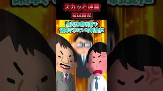 育休復帰後に上司に大量に仕事を押し付けられた→別支店で働いている上司の奥さんが乱入し非難を浴びた結果ww【スカッと】 [upl. by Rehotsirhc]