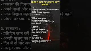 2025 se pahle aakarshak vyakti kaise bane [upl. by Priestley292]