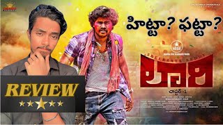 లారీ చాప్టర్ 1 రివ్యూ  movie review day to day review srinkath reddy movie Srikanth reddy asam [upl. by Naivart99]