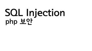 SQL Injection [upl. by Radnaskela390]