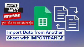 IMPORTRANGE Function in Google Sheets in Hindi  Multiple Sheets [upl. by Haldane918]