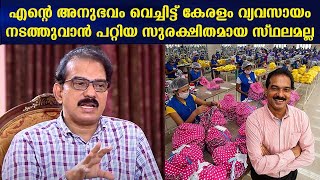 In my experience Kerala is not a safe place to do business  Sabu MJacob Kitex Garments MD [upl. by Sidhu]