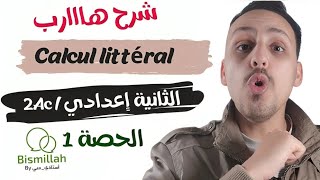 2Ac  Calcul littéral الحصة 1  شرح الدرس مع التمارين [upl. by Vassar]