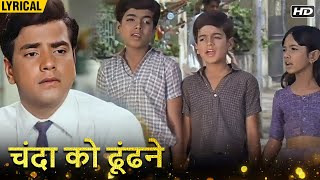 Chanda Ko Dhoondhne Hindi Lyrical  Jeene Ki Raah  Jeetendra  Tanuja [upl. by Kurys]