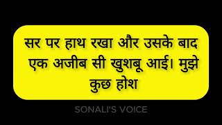 Suvichar  New Emotional Stories  Kahaniyan  Motivational Sacchi Kahani  SONALIS VOICE 53 [upl. by Essilrahc]