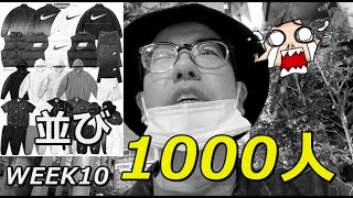 【Supreme】2024SS WEEK10 想定外？並び１０００人！Nikeコラボ並びレポ [upl. by Lathrope96]