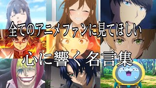 【感動MADAMV】心に響く名言集【糸】【高画質】【セリフ入り】【全てのアニメファンに見てほしい】 [upl. by Anali]