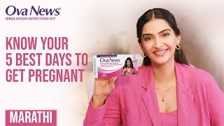 Detect 5 Best Days to Get Pregnant with Ova News  Ovulation Detection Kit  20 Sec  Marathi [upl. by Llertal787]