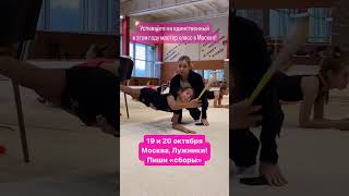 🤸‍♀️ВСЕ НА СБОРЫ по художественной гимнастике 😉 [upl. by Ainnat]