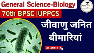 जीवाणु बैक्टीरिया जनित बीमारियां  Bacteria Diseases  General Science Biology  Quickias [upl. by Moonier882]