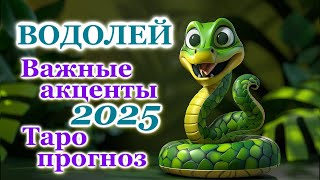 ВОДОЛЕЙ  ТОЧНЫЙ ТАРО ПРОГНОЗ ГОРОСКОП на 2025 год  ГОДОВОЙ ПРОГНОЗ  ВАЖНЫЕ АКЦЕНТЫ [upl. by Ahsikel]