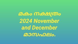 മകം നക്ഷത്രം 2024 November December മാസഫലംmakam nakshatraphalam 2024 November and Decemberhindu [upl. by Skipper]