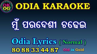 Mu Paradeshi Chadhei Karaoke with Lyrics Odia Karaoke [upl. by Riane]