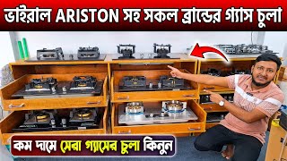 ভাইরাল ARISTON সহ সকল ব্রান্ডের গ্যাস চুলা🔥ARISTON Gas Stove Price In Bangladesh 2024🔥Gas Burne [upl. by Rostand389]