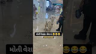 Moti verana mol ma🤣🤣mall trending [upl. by Isidor299]