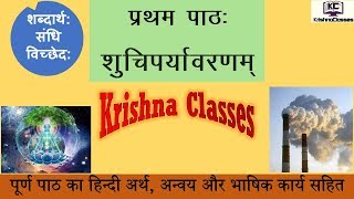 Shuchi paryavarnam Shemushi Class 10 Chapter 1 [upl. by Gokey]