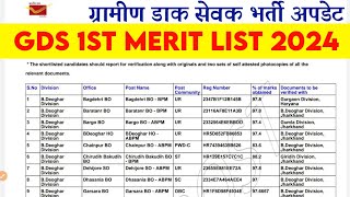 GDS Result Date 2024  GDS Marit list 2024  Dak Sevak Merit list 2024  GDS Result 2024 Kab Aayega [upl. by Tsugua]