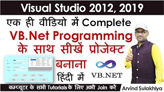 Complete VB net Programming with Project Development in Hindi Visual Basic Tutorial By Arvind [upl. by Garap180]