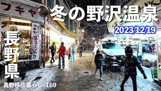 【長野移住】野沢温泉で最高のおでんに巡り合って、雪の栄村を満喫しました｜野沢温泉｜北野天満温泉｜雪中車中泊｜ドライブ｜田舎暮らし｜長野県｜4K [upl. by Egwin]