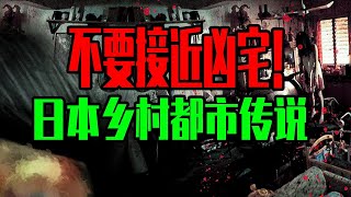 【邓肯】日本乡村恐怖事件——儿时乡下怨灵的呼唤！ [upl. by Mcgill434]