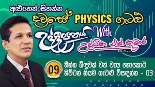 PHYSICS Daily MCQ 09 [upl. by Gnoht]