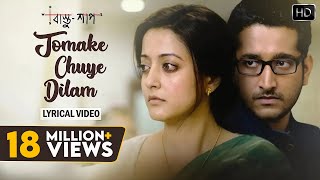 Tomake Chuye Dilam Lyrical Video  তোমাকে ছুঁয়ে দিলাম  Lyrical Video  Bastushaap  Arijit Singh [upl. by Namzaj]