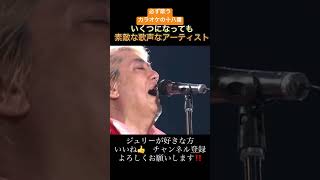 沢田研二 ジュリー 勝手にしやがれ カラオケで盛り上がるきりぬき 十八番 一度は聴いたことある名曲‼️カラオケでよく歌う曲名あげるぞ！ [upl. by Atla]