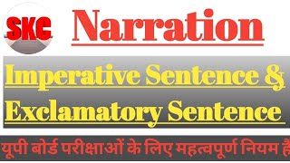 Narration Imperative amp Exclamatory Sentence sk classes by Sanjeev sir [upl. by Lasser477]