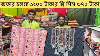 অফার চলছে ১২০০ টাকার থ্রি পিস ৩৭০ টাকা।Madhabdi Three piece wholesale Market [upl. by Alderson]