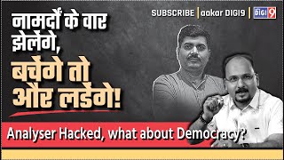 नामर्दो के वार झेलेंगे बचेंगे तो और लडेंगे Analyser Hacked what about Democracy [upl. by Philan]