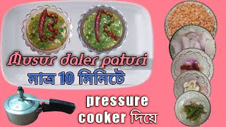 Masoor Daler Recipe  Musuri Daal [upl. by Nytsua]