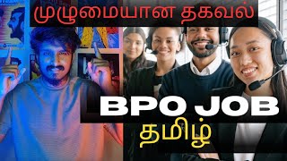 BPO job in tamil 📞 Call centre jobs in tamil 🗣️ BPO JOBS TAMIL [upl. by Darce]