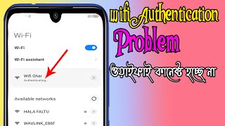 How To Fix Authentication Problem wifi Android  মোবাইলে ওয়াইফাই কানেক্ট হচ্ছে না 1stBanglaTech [upl. by Vershen456]