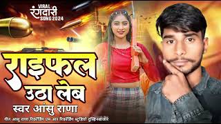 राइफल हमहूं उठा लेब।। Raifal Hamhu Utha Leb।।Bhojpuri Rangdaari Song।। Singer Aashu Rana [upl. by Anigriv]