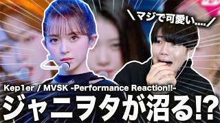 Kep1erのMVSKをジャニヲタが観てみたら可愛すぎて恋始まった【Kep1er케플러  MVSK Kep1er DEBUT SHOW Reaction】 [upl. by Millicent]