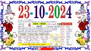 ஐப்பசி 06 புதன் தழிழ் கலண்டர் October 23 2024 Wednesday Nalla Neram Tamil Daily Calendar [upl. by Faye]