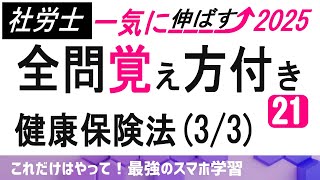 健保は、該当・非該当さえ覚えれえば、点数伸びます！（食事生活保険外併用移送 埋葬介護故意偽り収容指示違反第三者行為海外） [upl. by Noreg37]