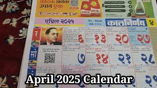 मराठी कालनिर्णय कॅलेंडर 2025 Marathi Calendar 2025 april calendar 2025 2025festivallist कॅलेंडर [upl. by Aubin]