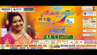 ABBAS CULTURAL’s 29th Year Annual Art Festival “KALAI VIZHA 2021” Day3 700pm MAHATHI [upl. by Easlehc]