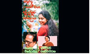 piyasiri wijerathnaකන්ද උඩින් එන​song lyrics [upl. by Aaren975]