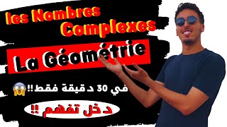 🔥 les nombre complexes 2023  la Géométrie 🔥 [upl. by Prince]