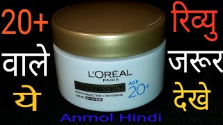 चेहरे को गोरा बनाने वाली क्रीम  Loreal Paris Skin Perfect 20 Cream Review Hindi [upl. by Rose]