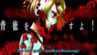 Kagamine Rin  Antichlorobenzene アンチクロロベンゼン  Russian sub [upl. by Resaec]